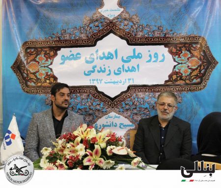 حضور پرویز فلاحیپور و نیما نکیسا کنار هم در جشن اهدای عضو پشت یرشان بنر بزرگی قرار دارد روی آن نوشته شده روز ملی اهدای عضو، اهدای زندگی